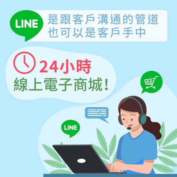 網路商店,電商經營,電商管理,Line行銷,Line電商,Line行銷策略與經營技巧,Line創意行銷,Line行銷案例,Line行銷教學,Line行銷公司,Line廣告行銷,Line行銷工具,Line行銷企劃